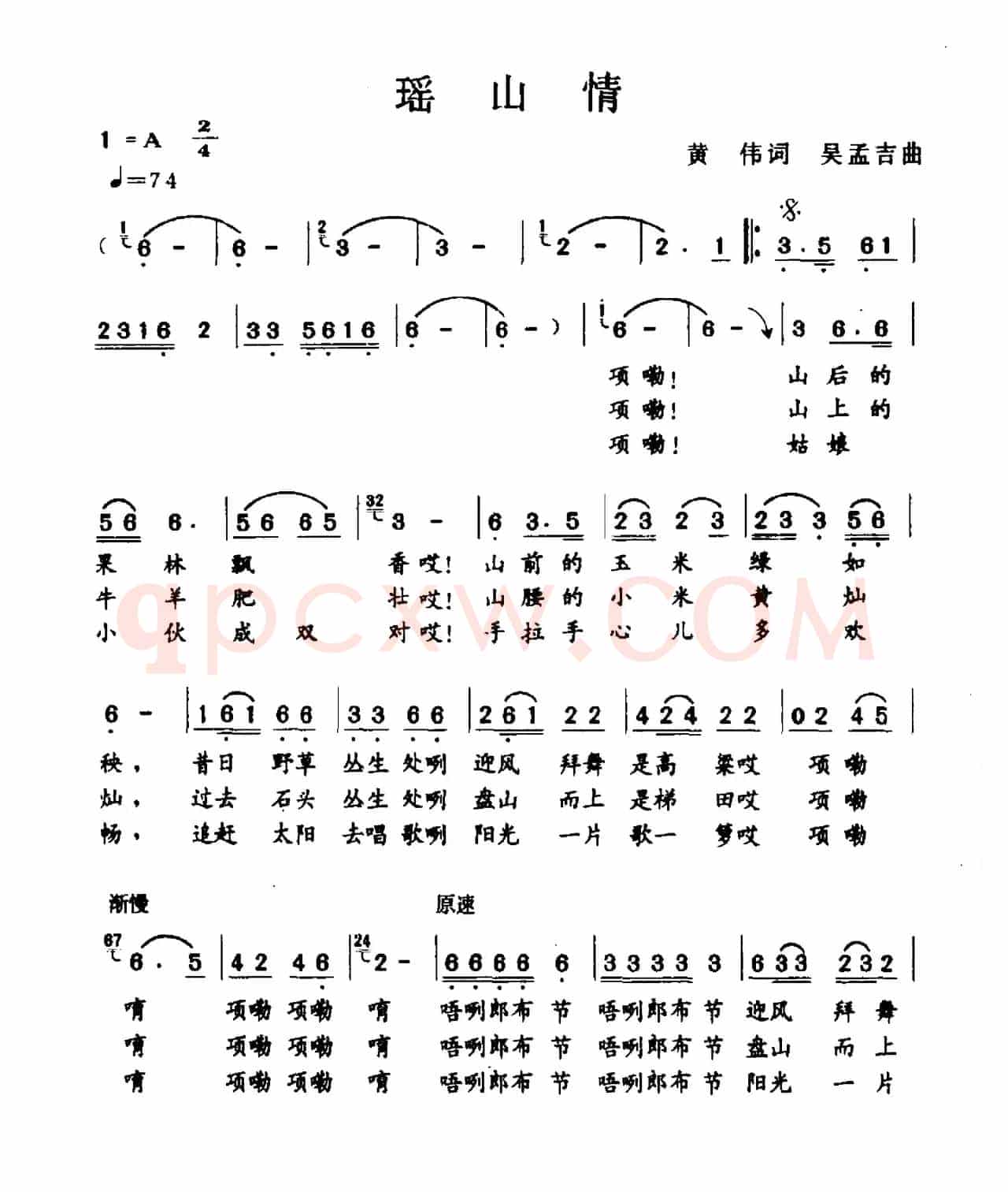 瑶山情（黄伟词 吴孟吉曲）