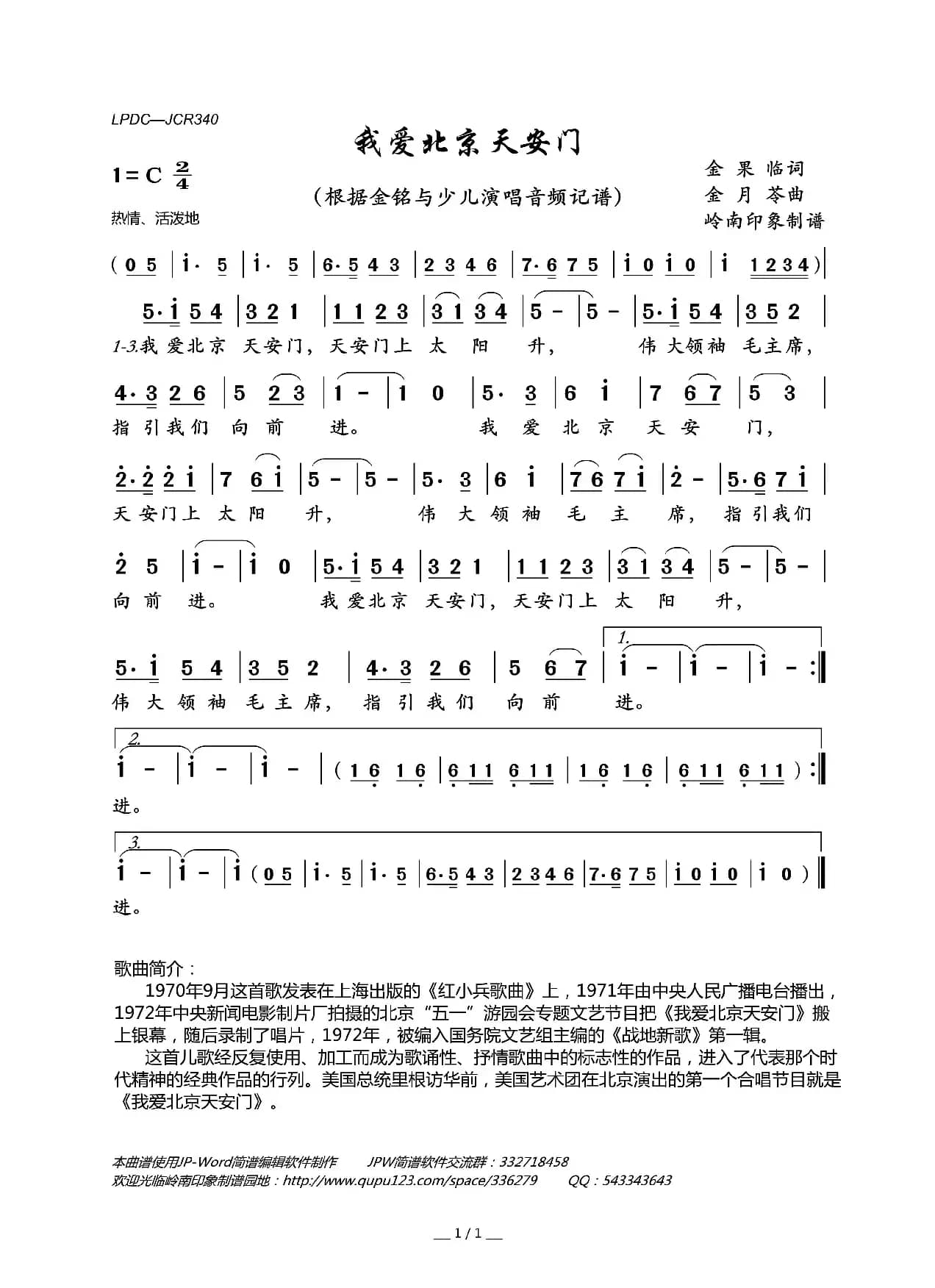 我爱北京天安门