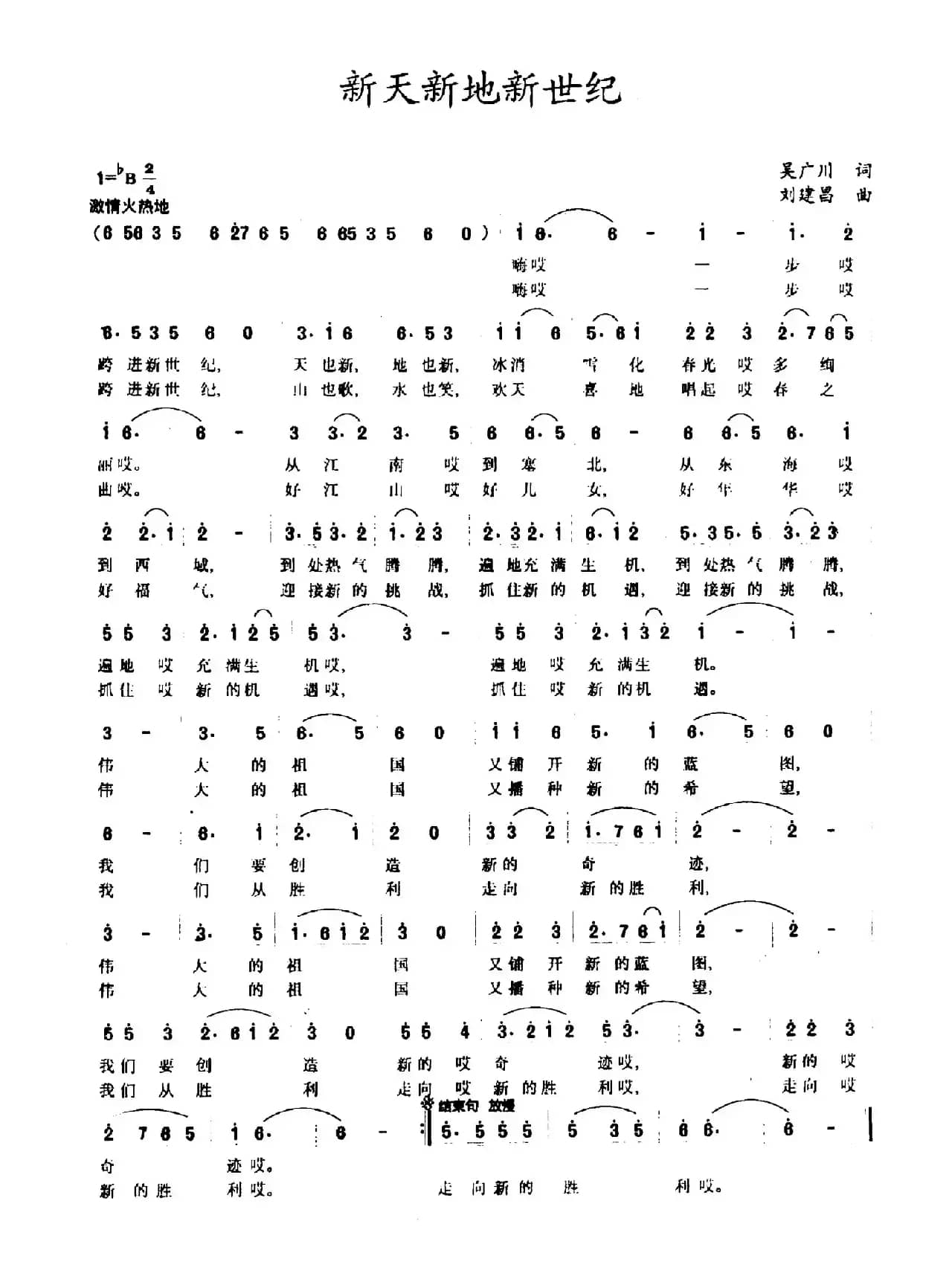 新天新地新世纪