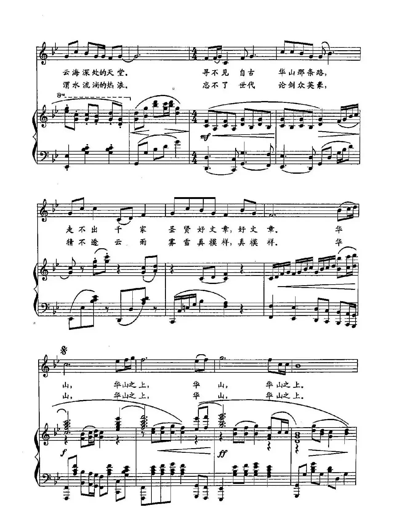 ​29华山之上（简谱）