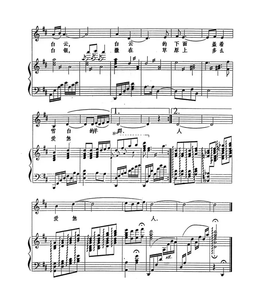 牧歌（正谱）（内蒙民歌、宋承宪配伴奏）