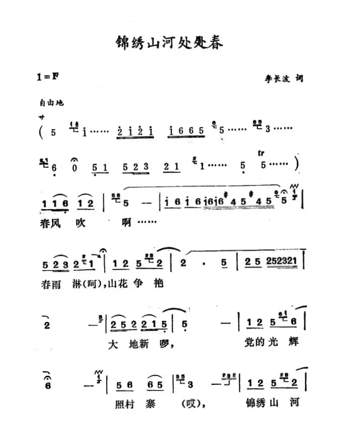 锦绣山河处处春