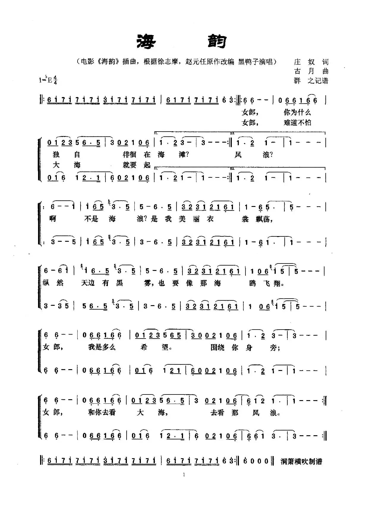 海韵（电影《海韵》插曲，根据徐志摩，赵元任原作改编）