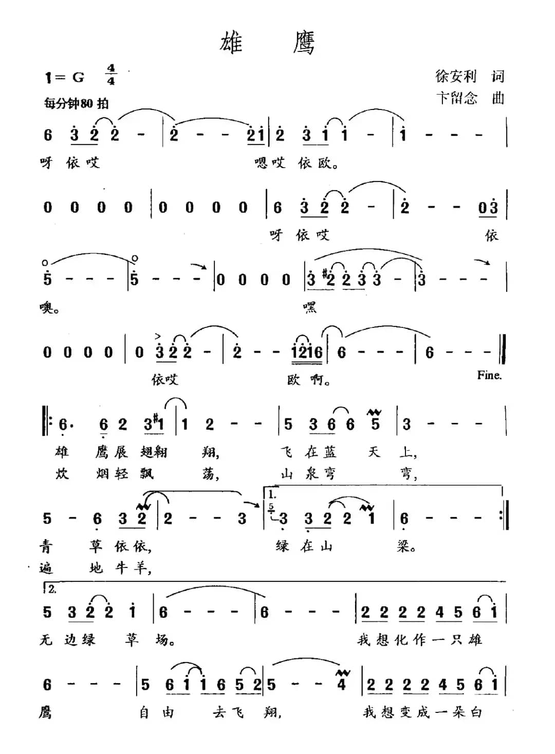 雄鹰（徐安利词 卞留念曲）