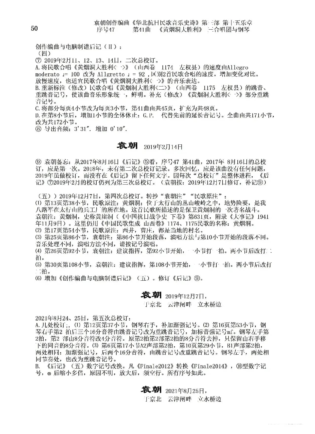 序号47第41曲《黄烟洞大胜利》三合唱团与钢琴