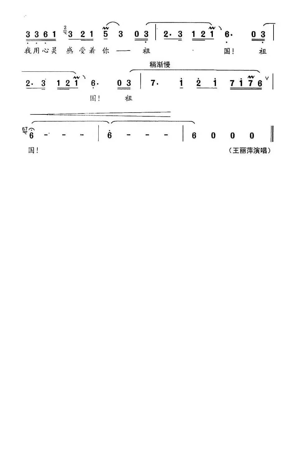 感受祖国(云剑词 冯世全曲)