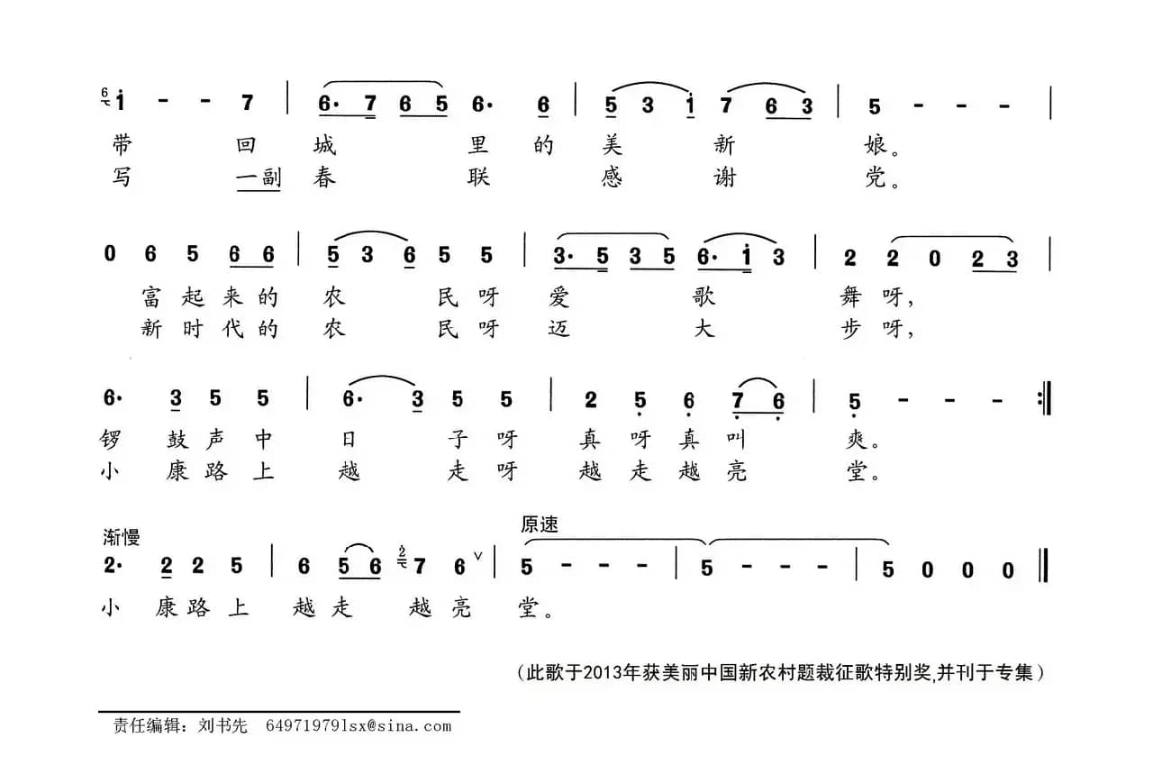把你的潇洒亮出来（黄启中词 刘书先曲）