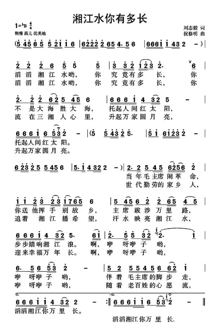 湘江水你有多长