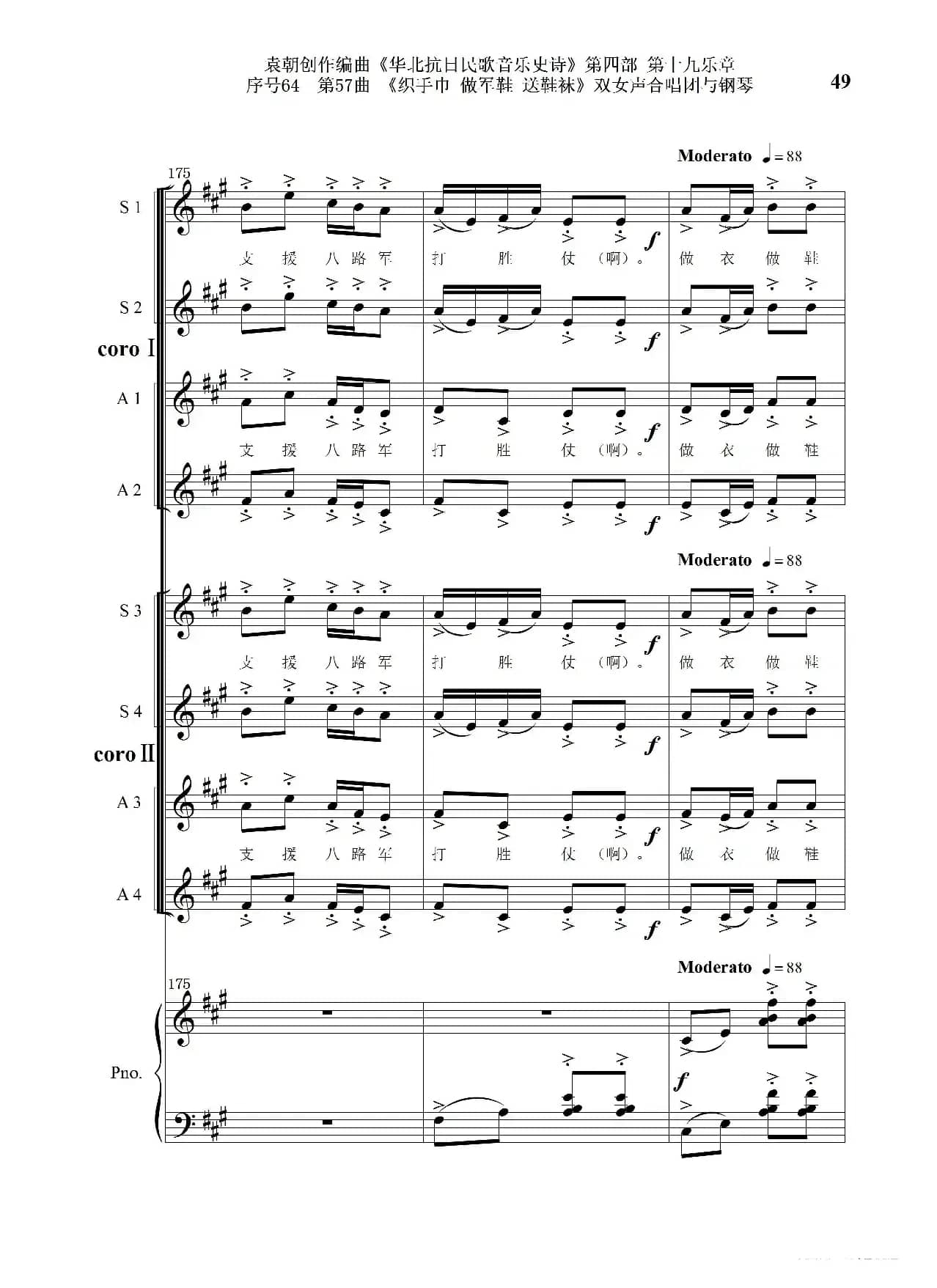 序号64第57曲《织手巾 做军鞋 送鞋袜》双女声合唱与钢琴