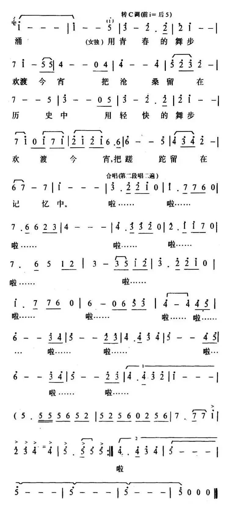 你听，节日舞会