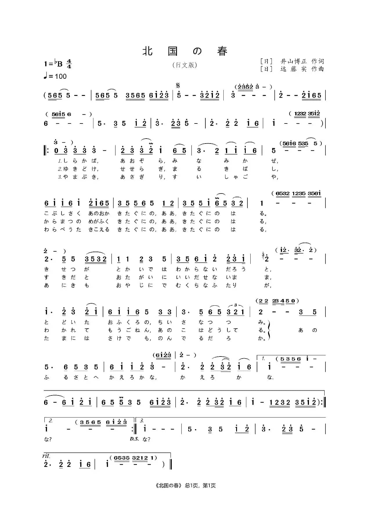 北国の春（《北国之春》）