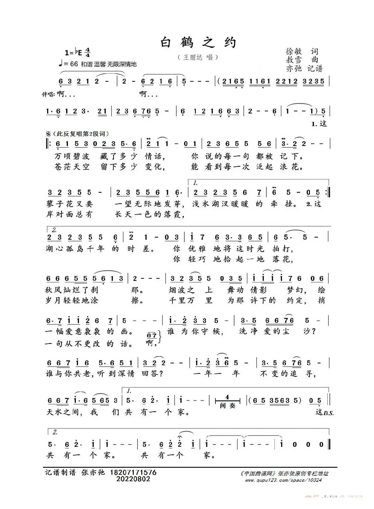 白鹤之约（亦弛记谱）