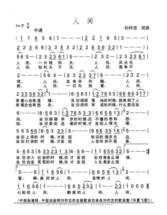 人间（词曲  刘祚志）