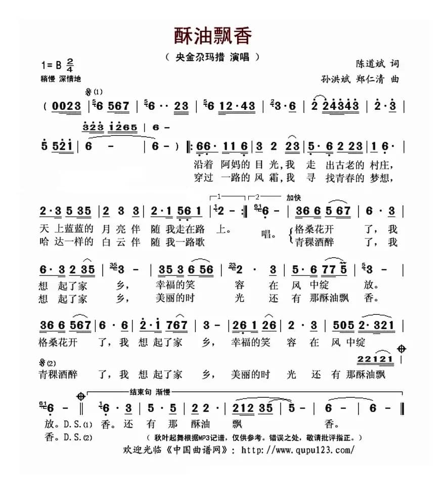 酥油飘香（陈道斌词 孙洪斌 郑仁清曲）