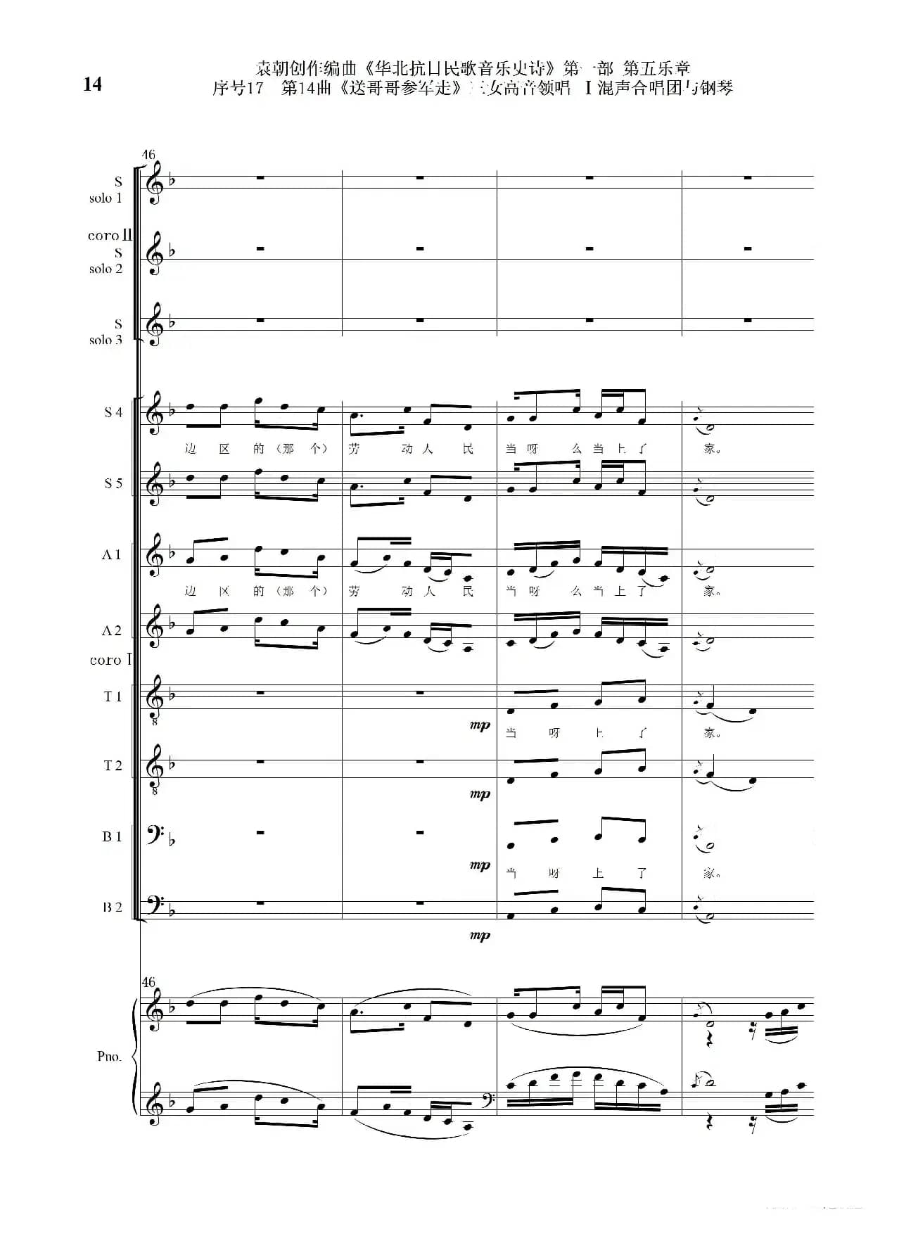 序号17第14曲《送哥哥参军走》三女高音领唱 Ⅰ合唱团与钢琴