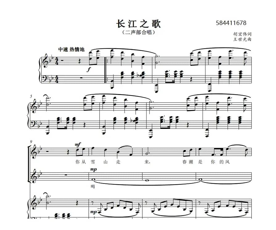 长江之歌二声部合唱谱