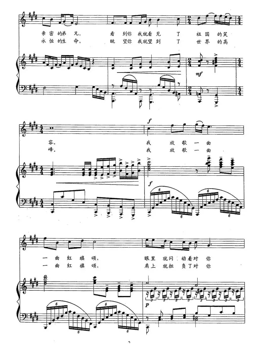 红旗颂（车行词 戚建波曲、正谱）