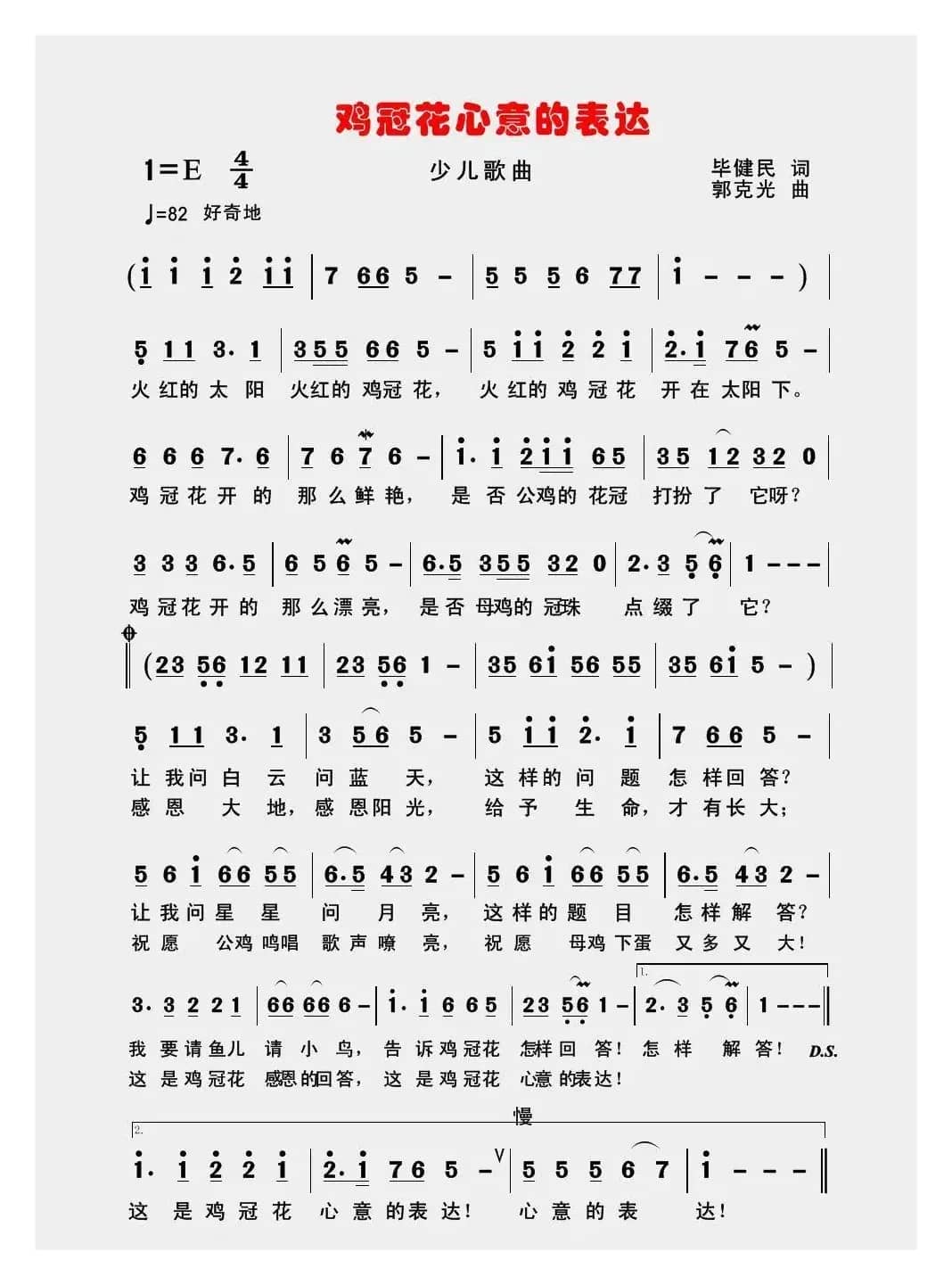 鸡冠花心意的表达  