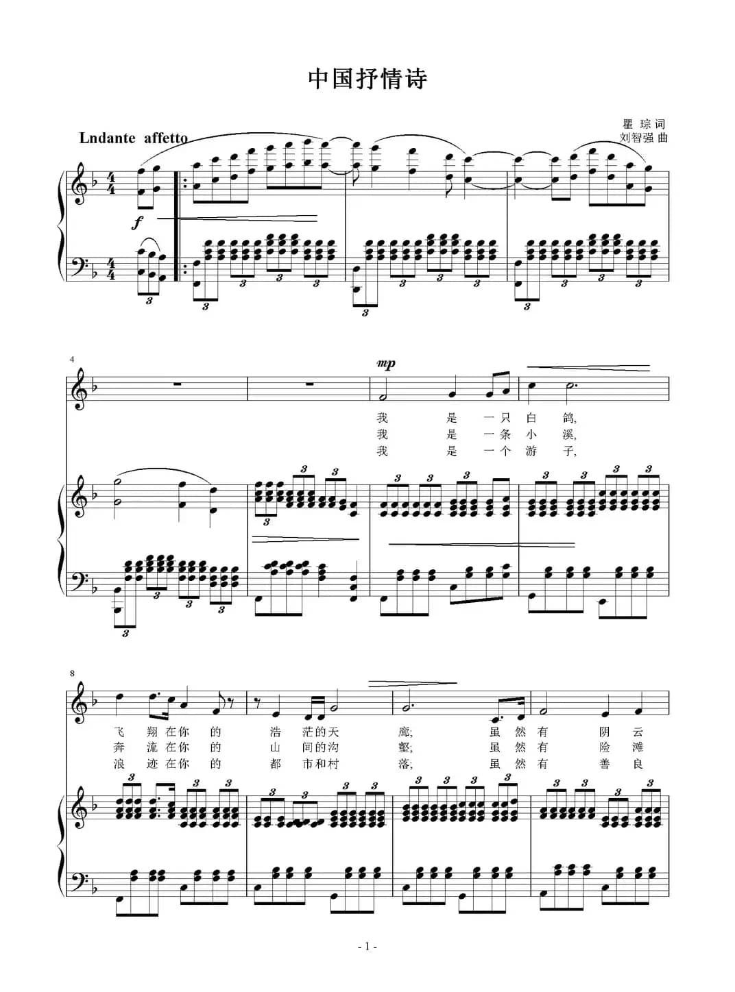 中国抒情诗（瞿琮词 刘智强曲 正谱）