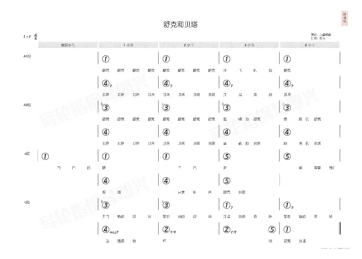 舒克和贝塔（简和谱）