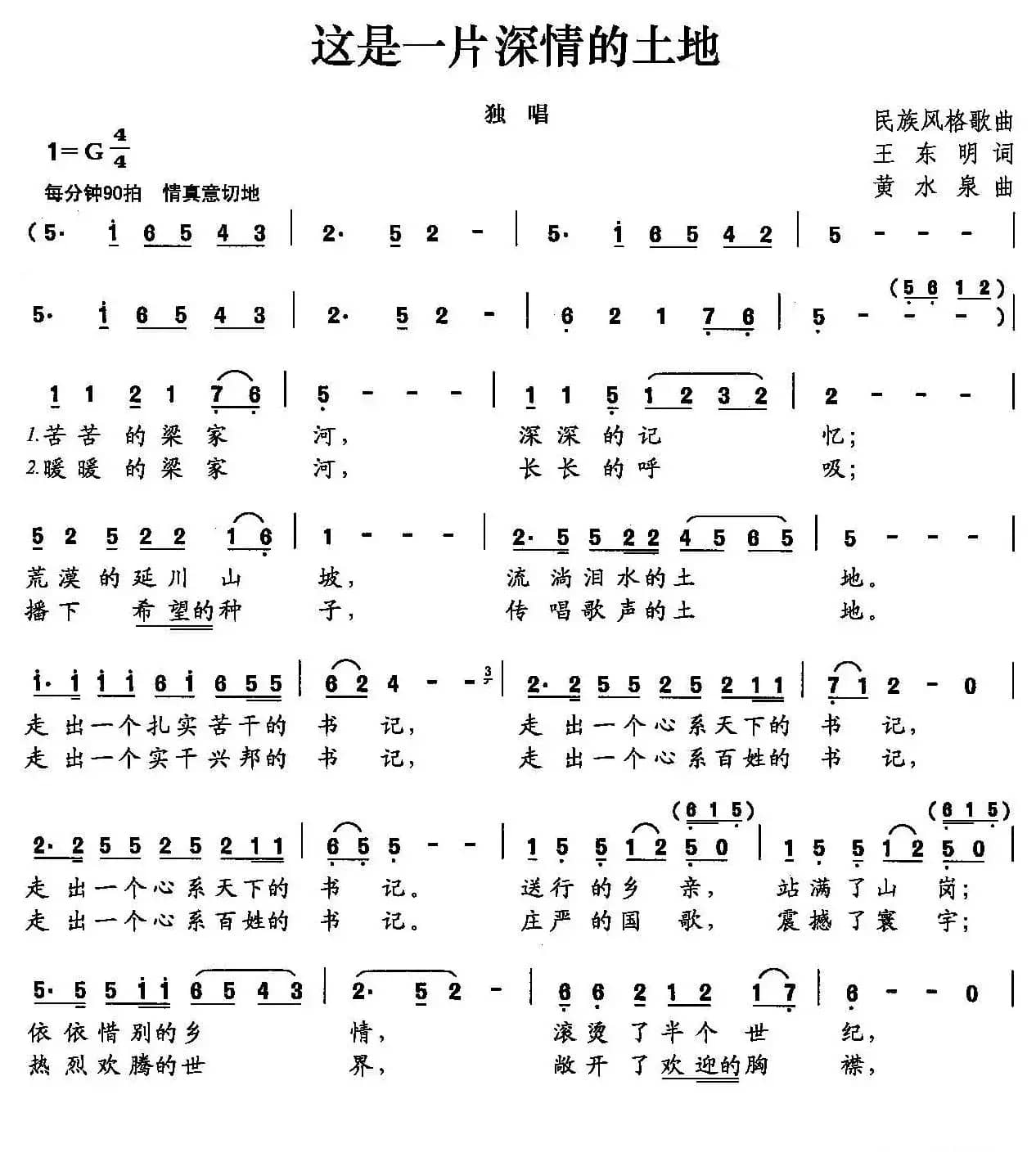 这是一片深情的土地