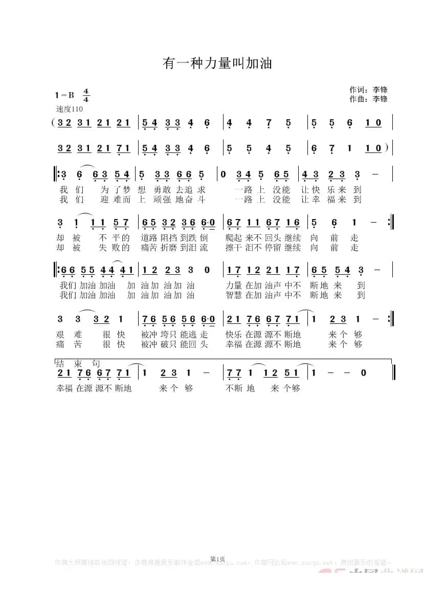 有一种力量叫加油