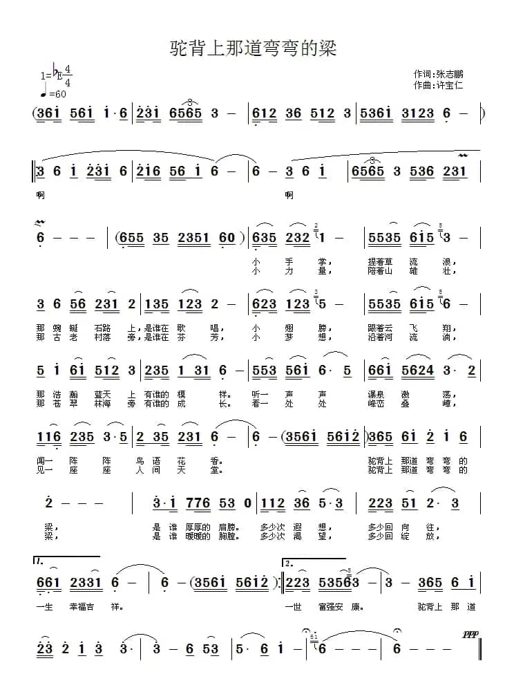 驼背上那道弯弯的梁