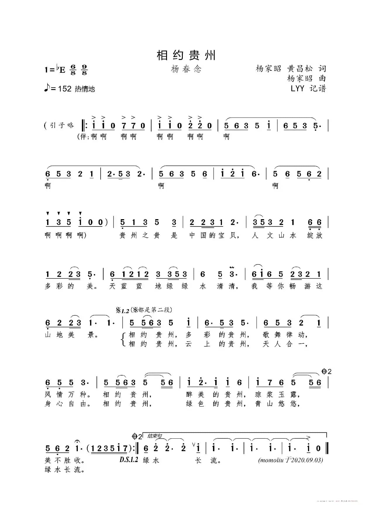 相约贵州（杨家昭/黄昌松词 杨家昭曲）