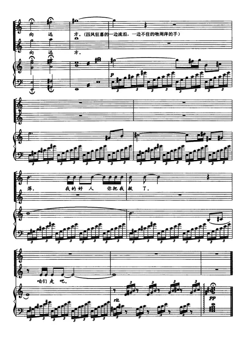 四凤，我的小羊（歌剧《雷雨》选段）（正谱）