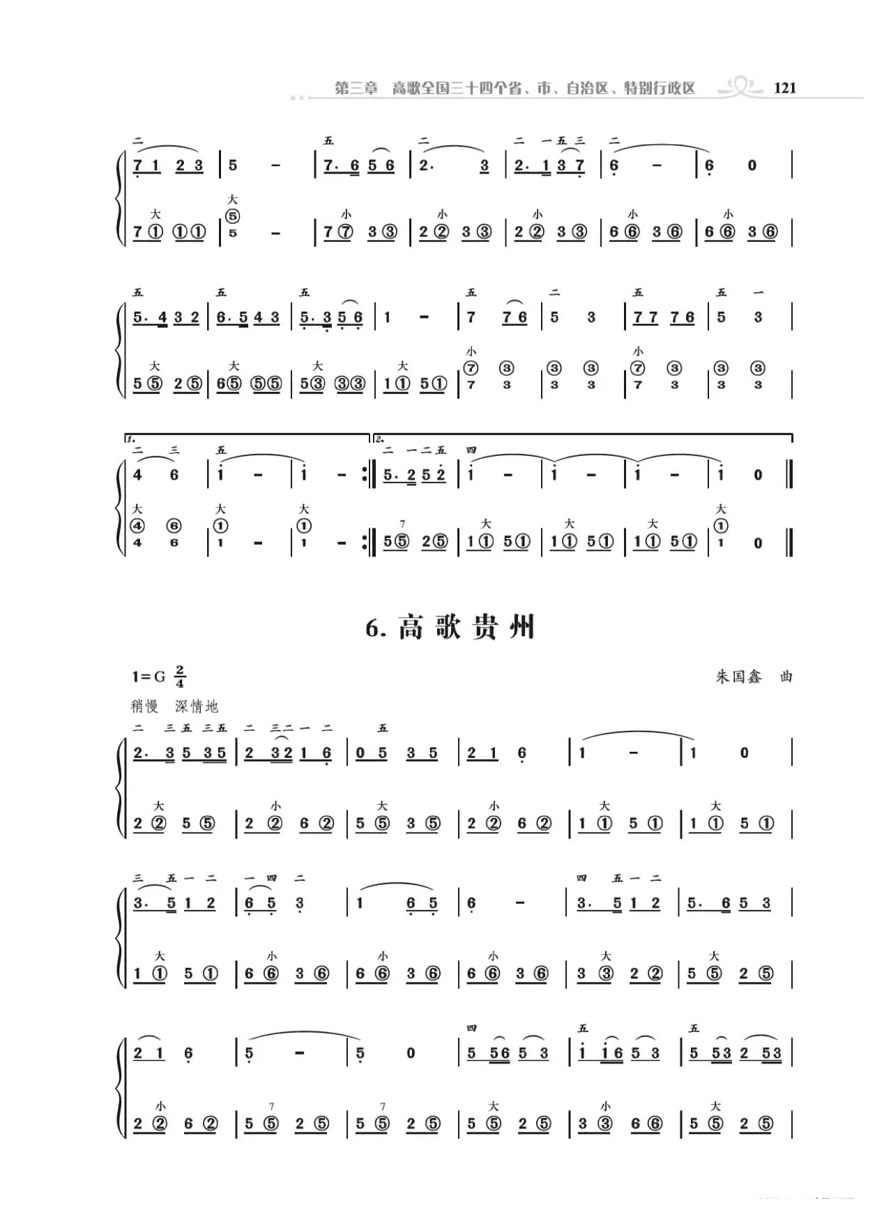 《手风琴基础训练》第三章1到14首（朱国鑫编著）