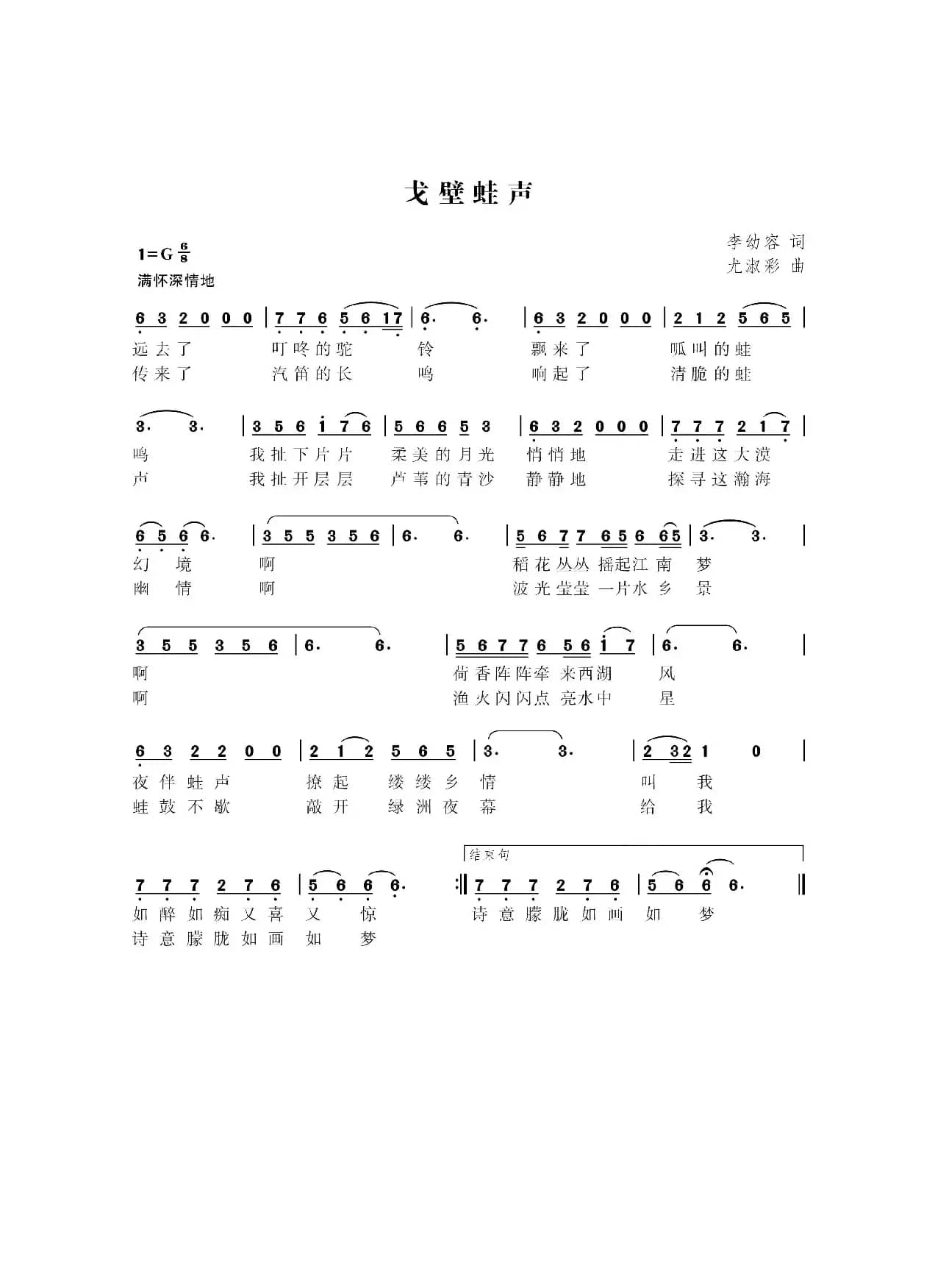 戈壁蛙声（李幼容词 尤淑彩曲）