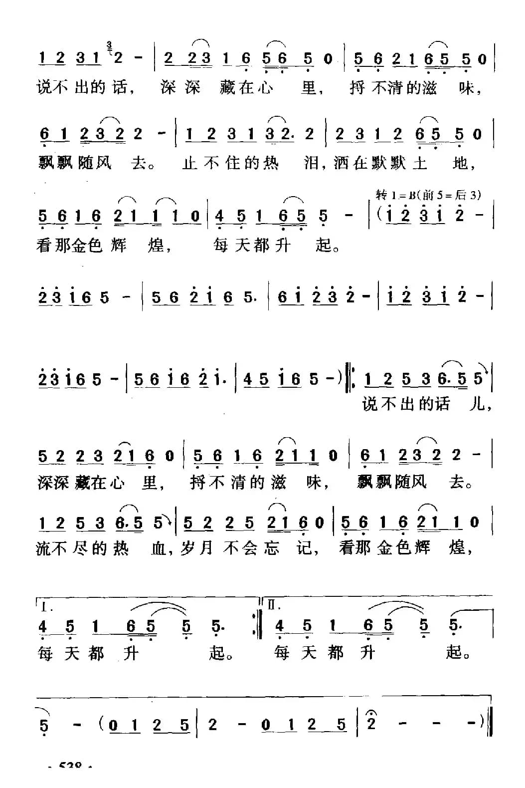 记忆（电视剧《中国知音部落》主题歌）