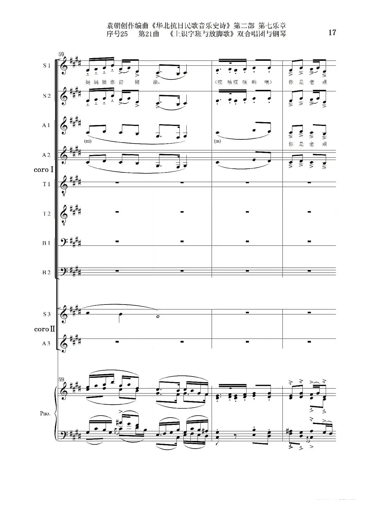 序号25第21曲《上识字班与放脚歌》双合唱团与钢琴