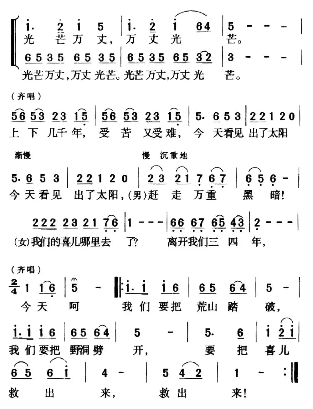 歌剧《白毛女》全剧之第七十一曲（五幕二场）