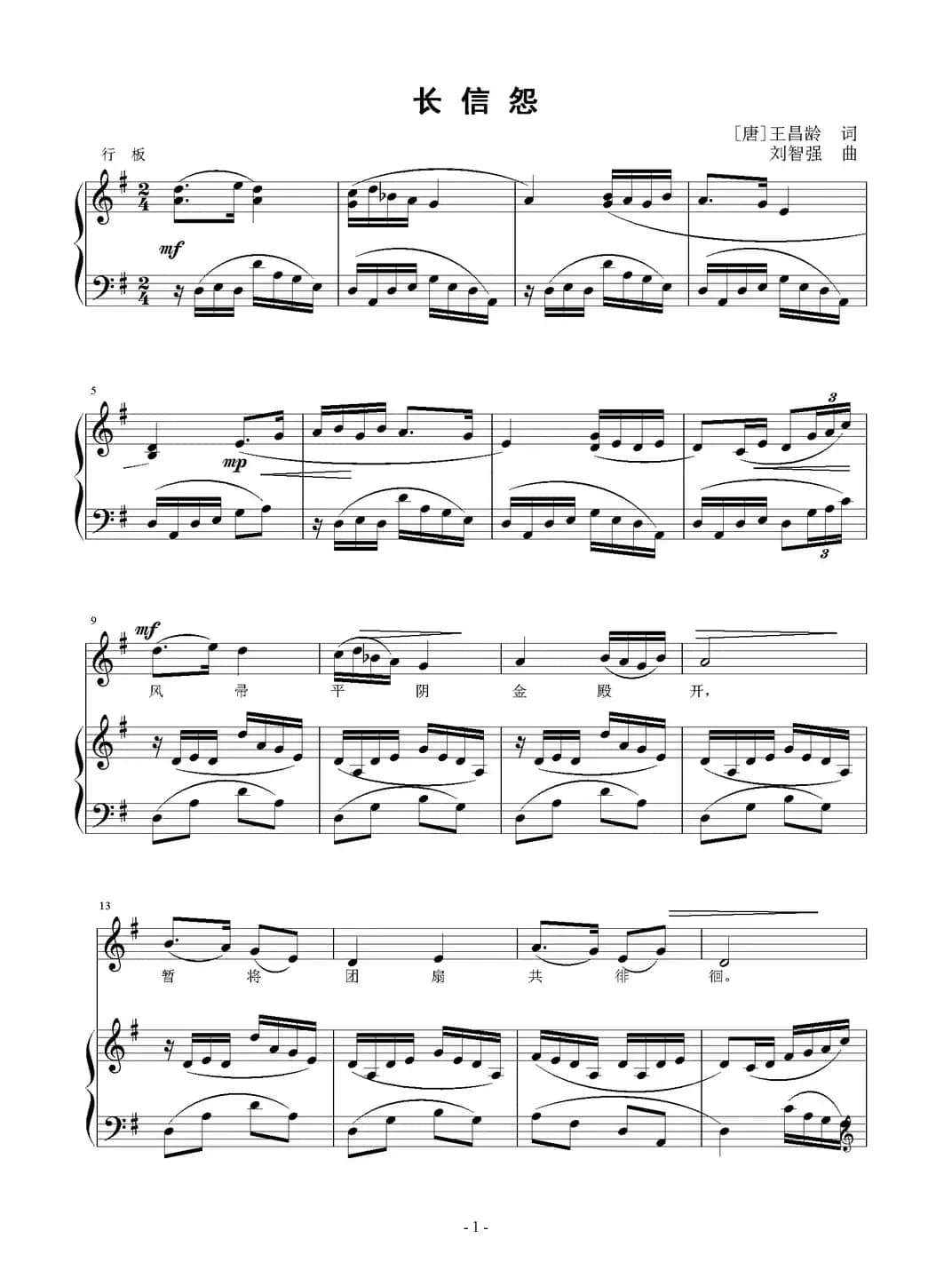 长信怨（正谱）