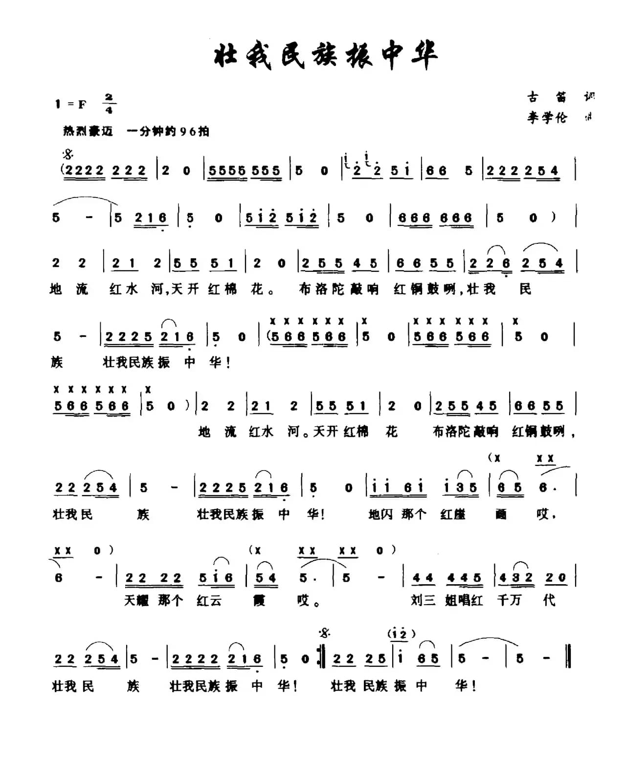 壮我民族振中华