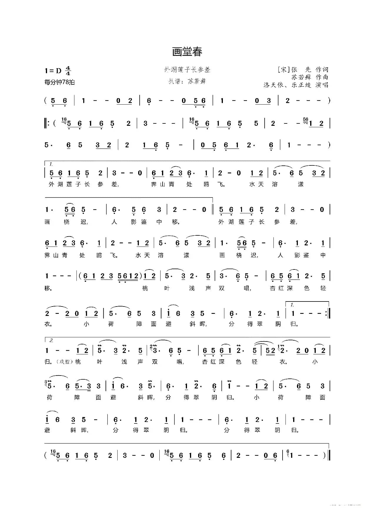 画堂春（外湖莲子长参差）