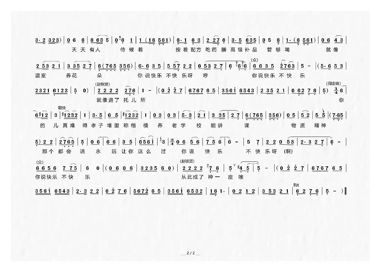 [豫剧]老寿星啊堂前坐（戏剧电影《我爱我爹》选段）