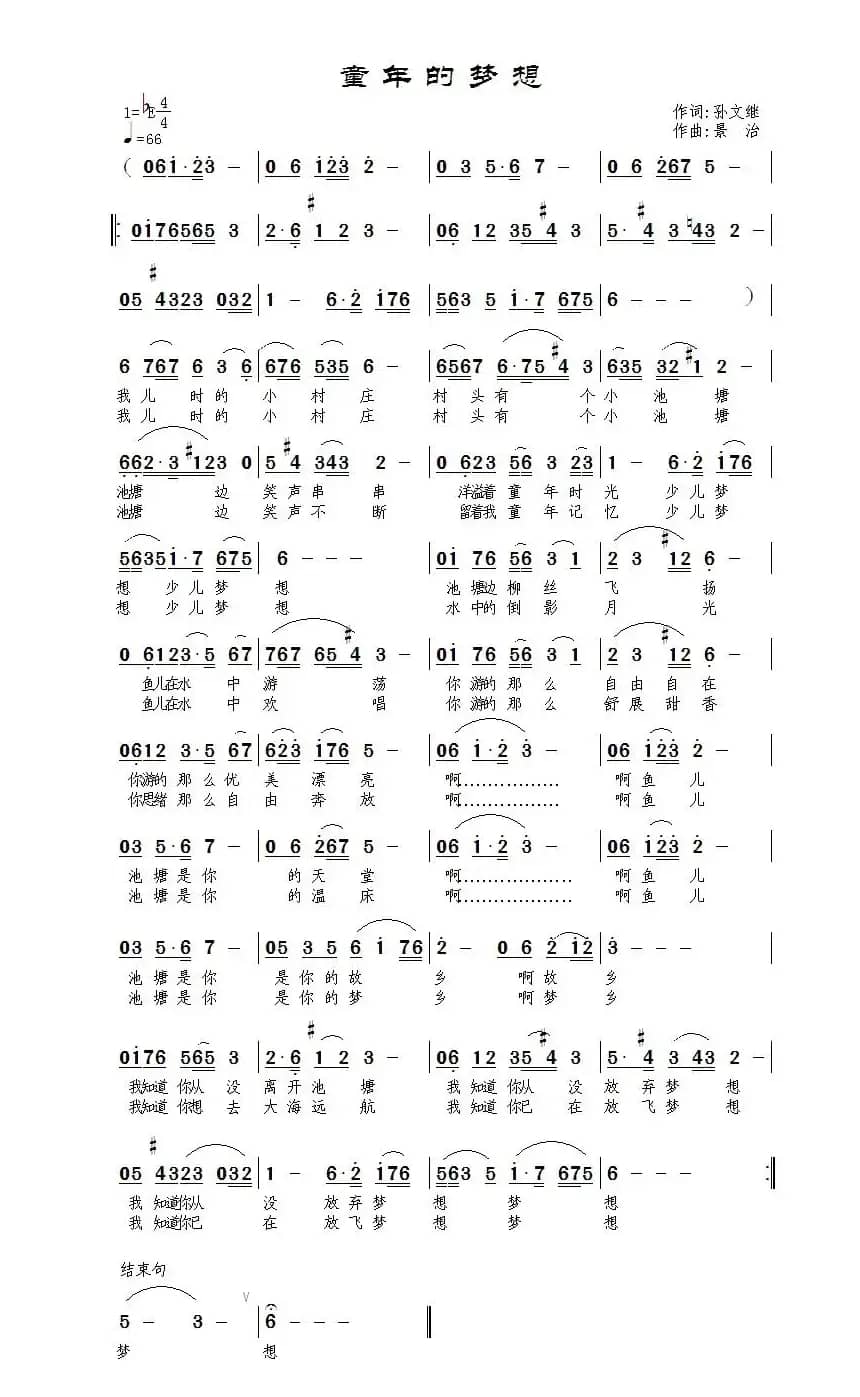 童年的梦想(孙文继词 范景治曲)