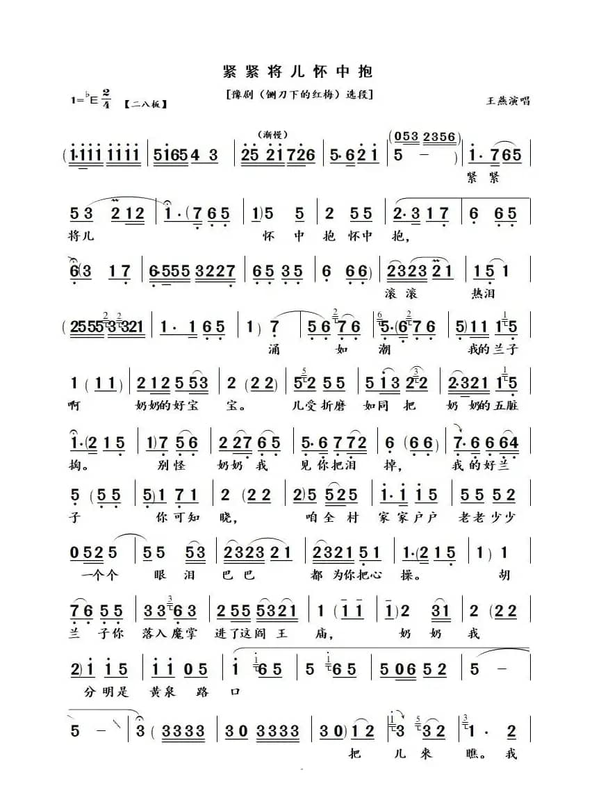 紧紧将儿怀中抱（豫剧《铡刀下的红梅》中奶奶唱段）