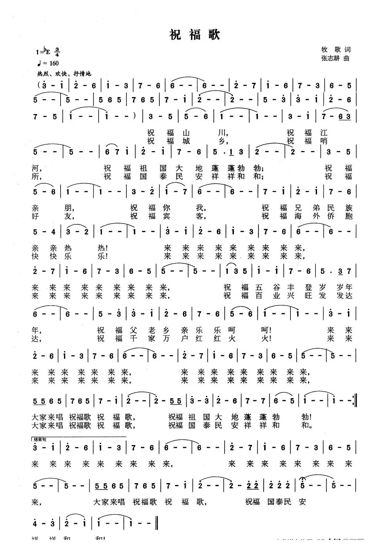 祝福歌（牧歌词 张志耕曲）