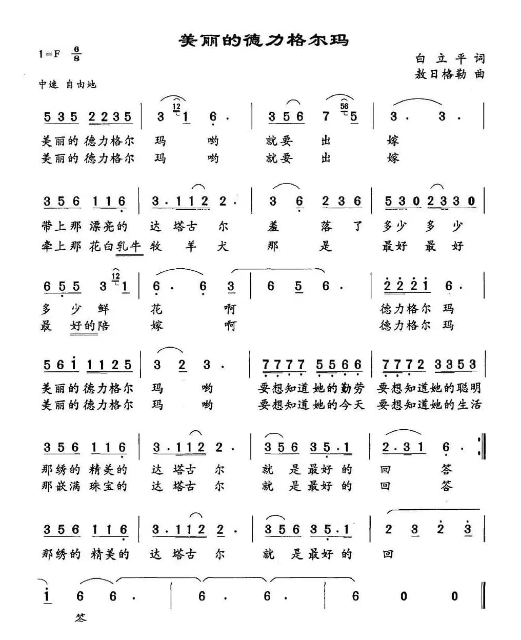 美丽的德力格尔玛