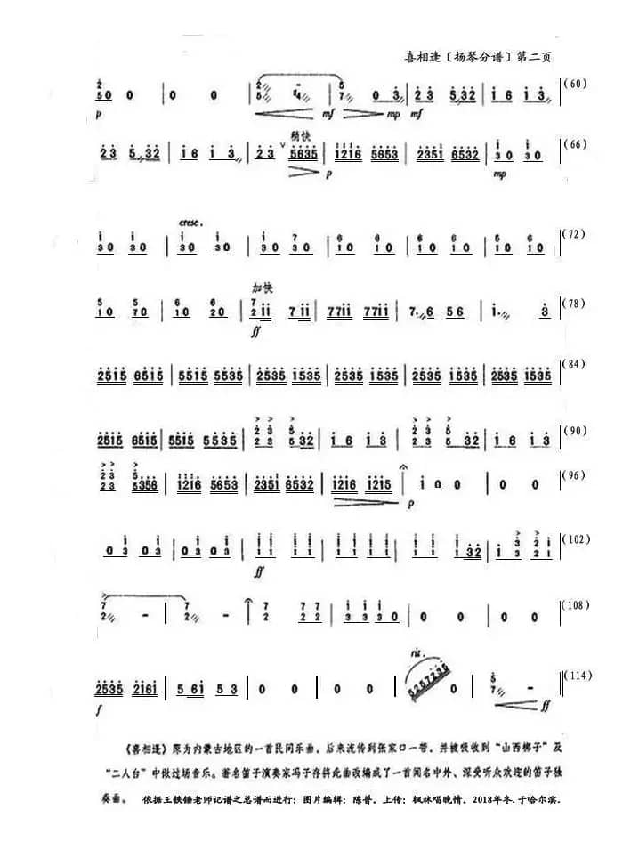 喜相逢（扬琴分谱）