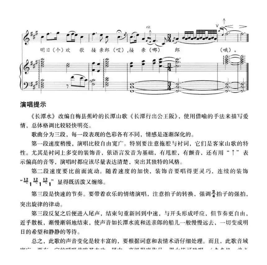 长潭水（正谱）