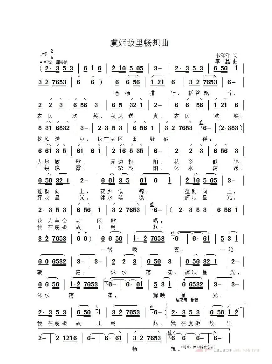 虞姬故里畅想曲