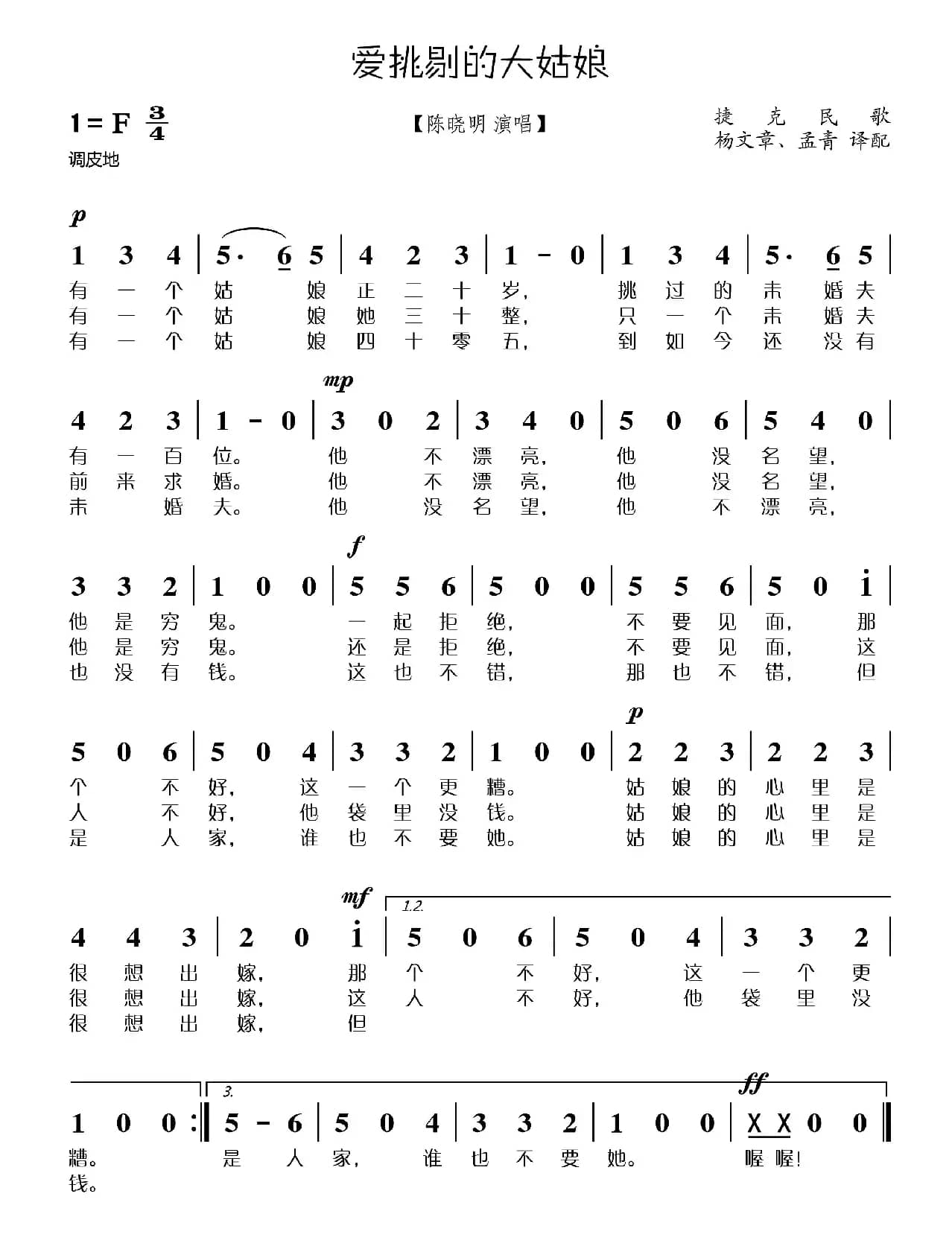 [捷克]爱挑剔的大姑娘