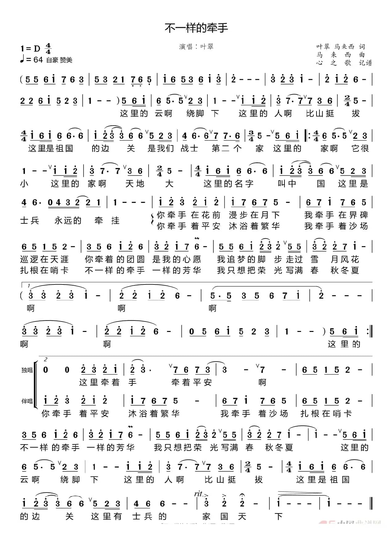 不一样的牵手（叶翠）