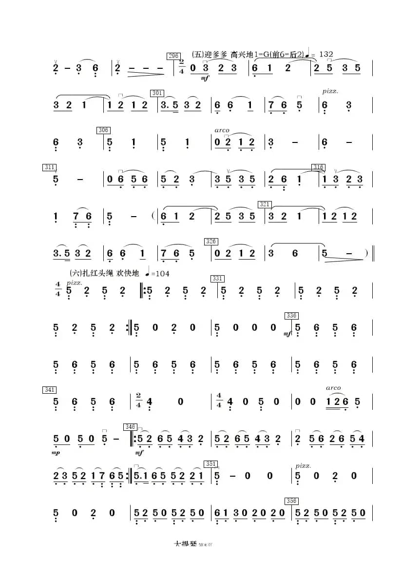 《白毛女》选曲（民乐合奏分谱）