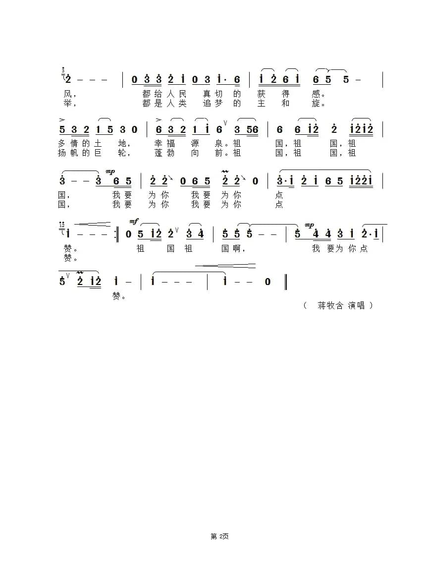 祖国，我为你点赞