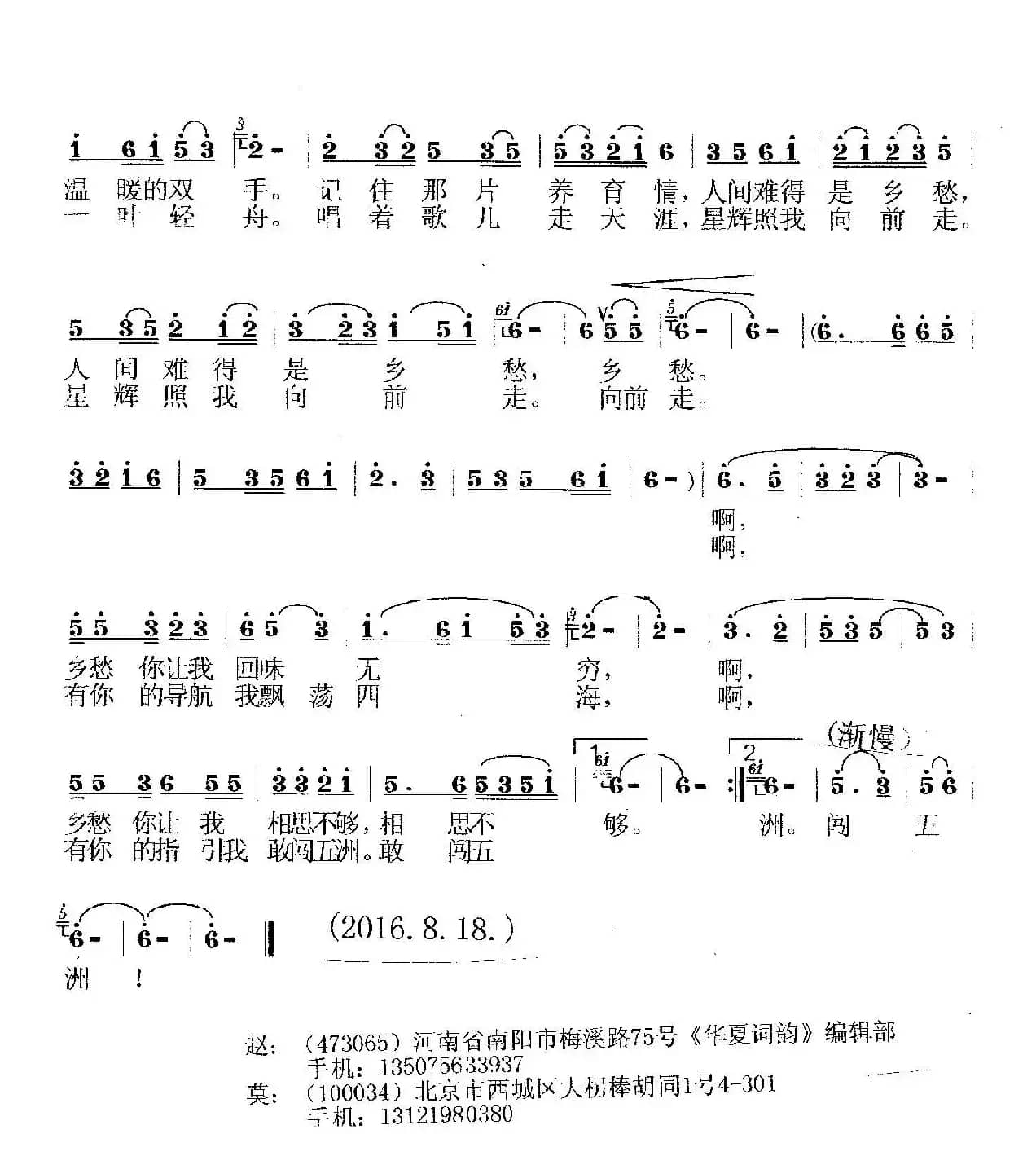 醉美乡愁（赵金朝词 莫恭敏曲）